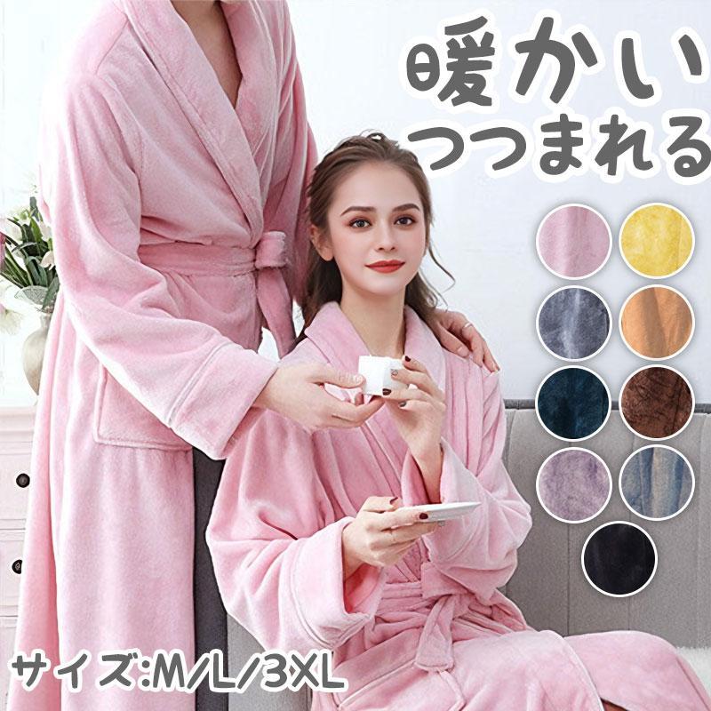着る毛布 男女兼用 ルームウエア カップル パジャマ バスローブ メンズ レディース 前開き ロング フランネル ふわふわ 部屋 お風呂上り あったか 秋 冬 寝具