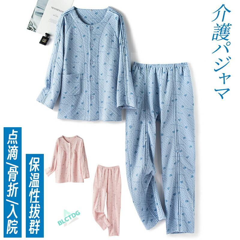 介護パジャマ 綿 介護用パジャマ チャック 神通力磁気テープ 介護 パジャマ 入院パジャマ オムツ取り替えっこ 両開き 両脇全開 両脇チャック 介護ズボン下 年月冬 老いらく者