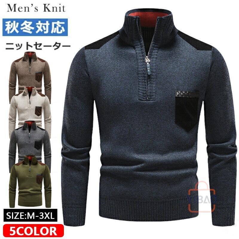 ハイネック 長袖 メンズ ハーフジップ ニットセーター 裏起毛 厚手 ニットトップス トレーナー あったか プルオーバー ファスナー 切り替え 春 秋冬 冬物
