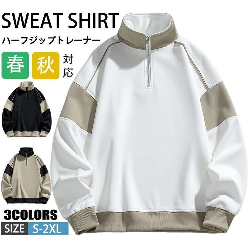 トレーナー 長袖 メンズ 秋服 カジュアル ハーフジップ 切り替え スポーツ ゴルフシャツ ゴルフウェア トップス ゆったり 部屋着 春 春服 秋物 おしゃれ