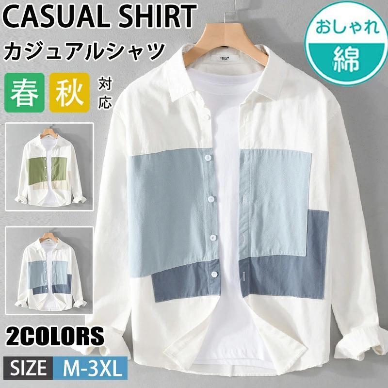 シャツ メンズ 綿 長袖 シャツ ボタンダウン メンズシャツ おしゃれ カジュアルシャツ 無地 ビジネス シャツ