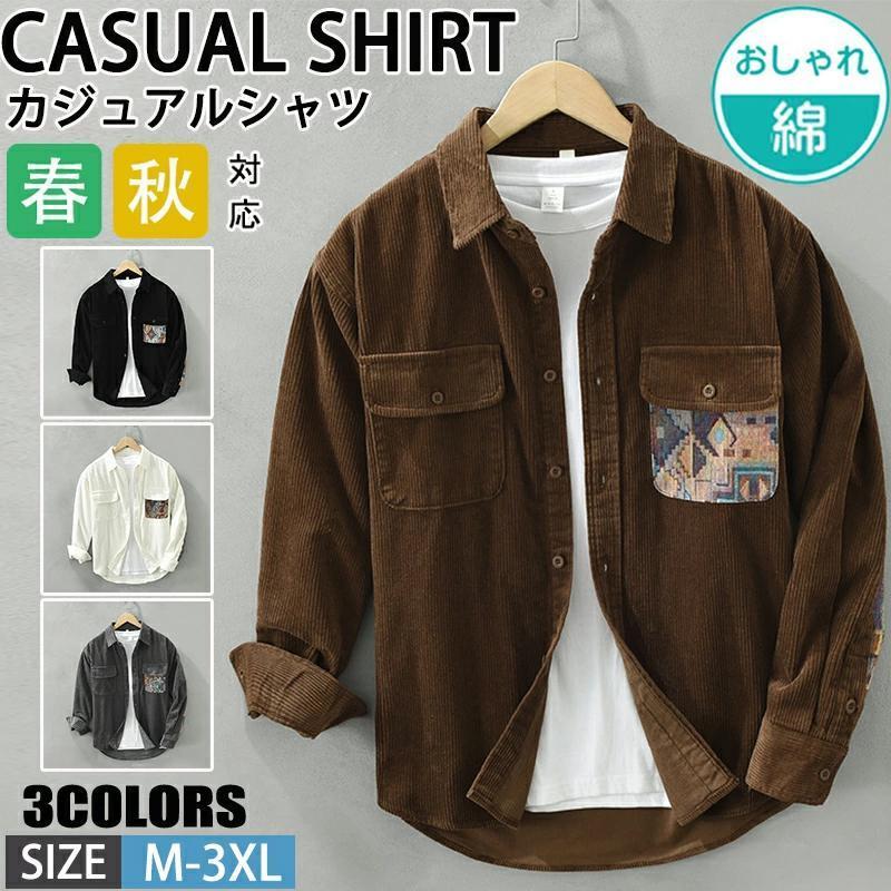 シャツ メンズ 綿 長袖シャツ メンズ シャツ カジュアルシャツ ボタンダウンシャツツ ビジネス シャツ 無地 スリム オフィス カジュアル トップス おしゃれ