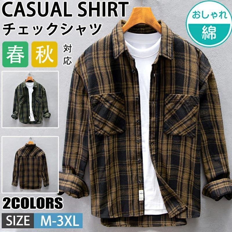 チェックシャツ メンズ 綿 長袖シャツ メンズ シャツ カジュアルシャツ ボタンダウンシャツツ ビジネス シャツ スリム オフィス カジュアル