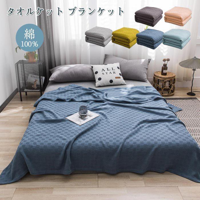 ガーゼケット ダブル 綿100 タオルケット キルトケット がーぜけっと たおるけっと 春用 春 夏用 夏 冷房対策 肌掛け布団 肌掛けふとん ブランケット洗える
