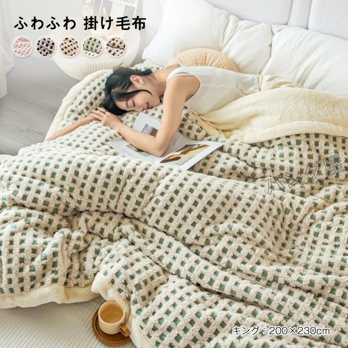 毛布 掛け毛布 フランネル ジャカード ブランケット 2枚合わせ毛布 キング 暖かい 吸湿発熱 ふわふわ 洗える オールシーズン 秋冬 寝具 新生活200x230cm 5,724円