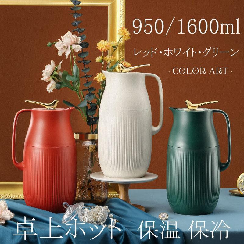 卓上ポット 保温 1.6L 米国海軍 | ポット 卓上 吸い筒 魔法瓶 今めかしい 950ml ティーポット 身寄り用 茶の葉 白湯 洗い分かりやすい 手持ち部分付き添い人