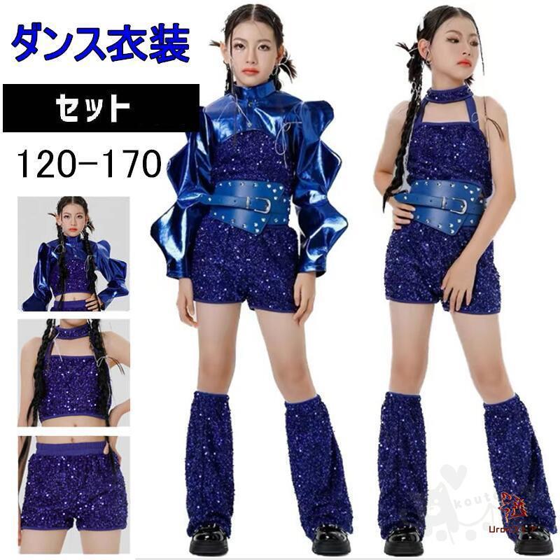 キッズ 社交ダンスお召しもの セットアップ 青 青色 スパンコール トップス 遊撃手ズボン下 お臍出し 御姉さん  一こま服  監督服 K-POP 高座お召しもの 読み合わせる着 柔軟体操服  助けること団