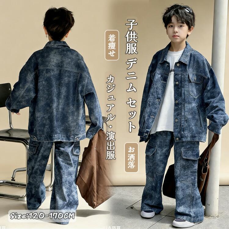 キッズ ダンス衣装 子供服 デニム セットアップ ヒップホップ ジャージ 長袖 デニムジャケット パンツ 上下セット ノースリーブ ストリート ジーンズ ジーパン