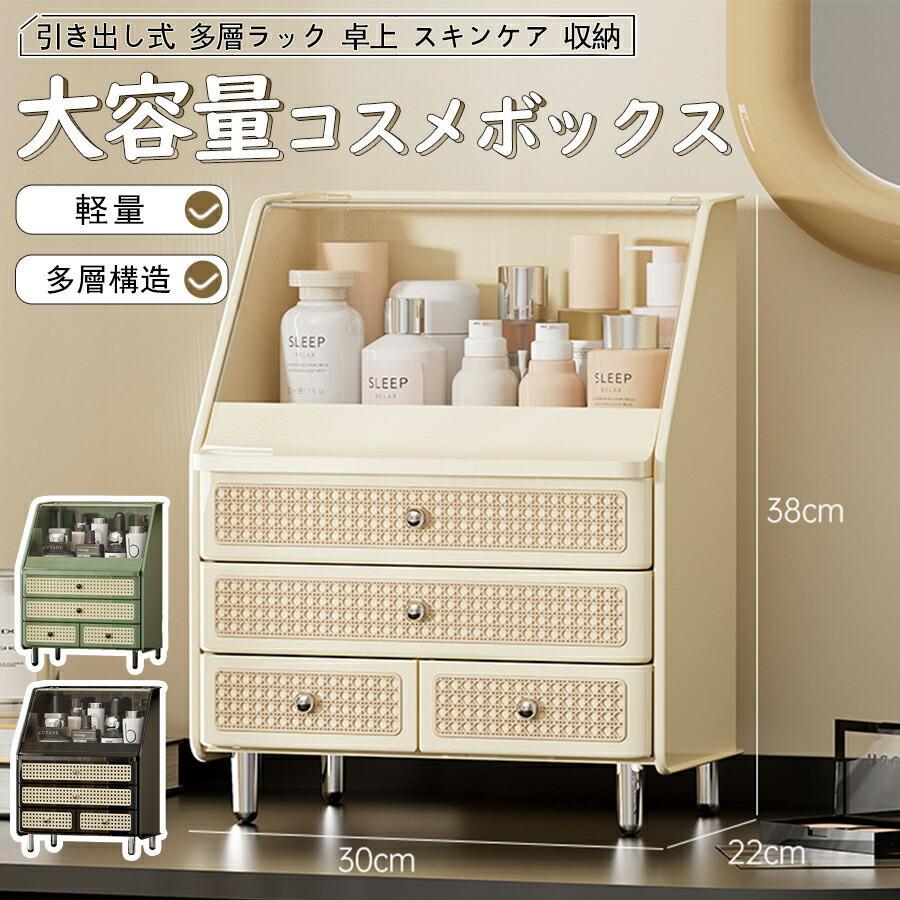 メイクボックス 化粧品収納ボックス おしゃれ 大容量 透明 引き出し式 多層ラック 卓上 多用途 道具 整理 コンパクト アクセサリー ジュエリー