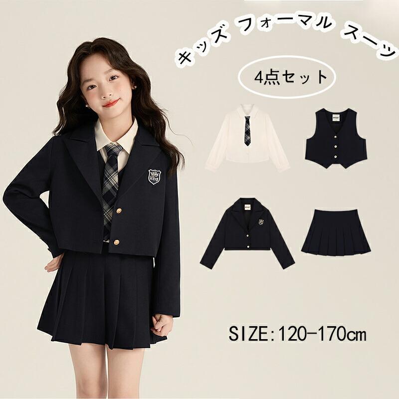 キッズ フォーマル スーツ 女の子 ジャケット スカート シャツ ネクタイ 子供服  jk スーツ ジュニア セットアップ 子供 4点セット  卒園式 結婚式 発表会
