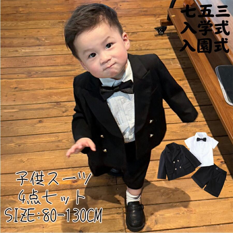 子供 フォーマル スーツ キッズ スーツ 入学式 スーツ 男の子 上下セット 子供シャツ ベビー 入園式 卒園式 スーツ セレモニー 結婚式 フォーマル セットアップ｜福和貿易　第二店