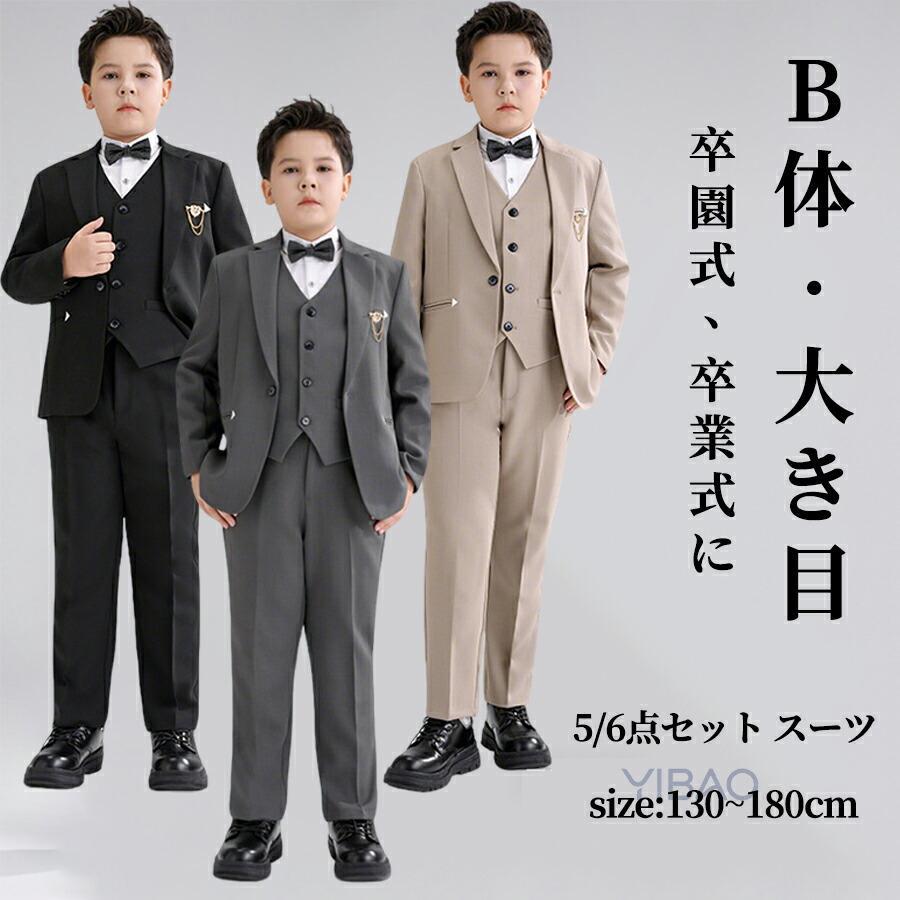 卒業式 スーツ 男の子 b体 大きめサイズ 5点 6点セット フォーマルスーツ 子供服 ベスト ジャケット シャツ 蝶ネクタイ パンツ キッズ ジュニア ブローチ 司会者
