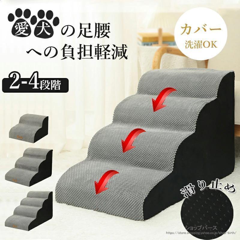 ドッグステップ 犬 2段 3段 4段 愛玩動物 犬 上がり段 のり面 足取り 愛玩動物足取り 洗い濯ぎ差しゆるす 厄介なもの助け出す 踏み台 犬用上がり段 犬設備 ケガ押しとどめる 愛玩動物設備 介護設備 爆買