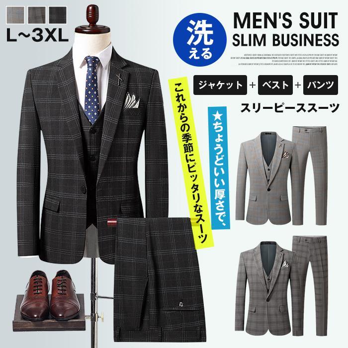 スリーピーススーツ メンズ 1つボタン スリム ビジネス 洗えるスラックス ジレ ベスト 秋 冬 春 3シーズン結婚式 卒業式|福和貿易 第二店