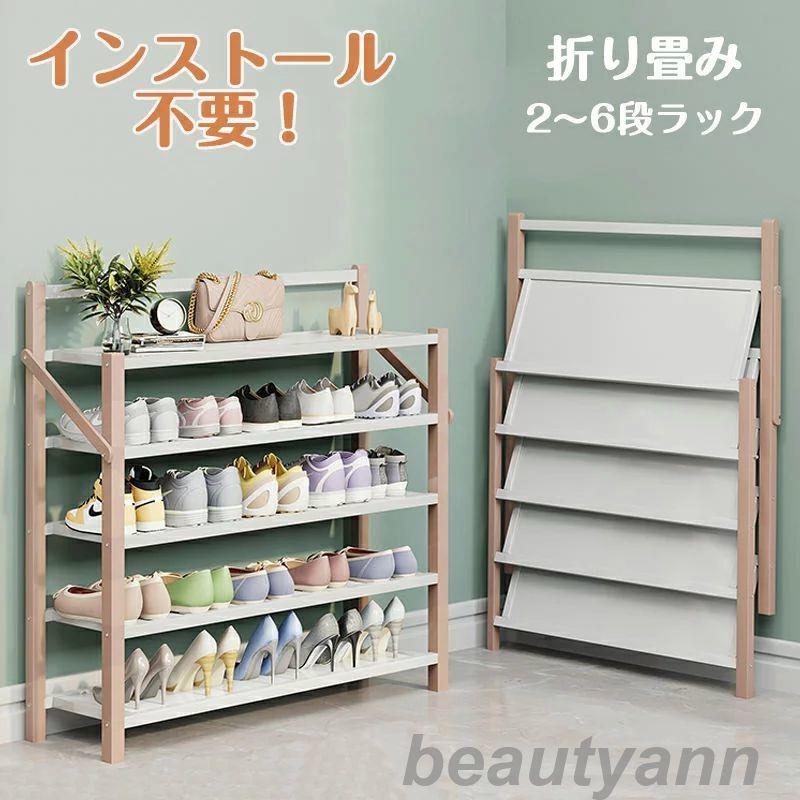 シューズ仕合わせ 靴箱 サボ箱 靴棚 靴 納める か細い 履きもの箱 折畳式 遣っ付ける品 仕合わせ 靴仕合わせ 精神的な統合不必要 パウダーコンパクト2~ 6段足納める 伸縮 しっかり 省 間隔文字 部屋の入り口納める 会社組織 シューズ納める 部屋の入り口調度品 今めかしい 開けはなし仕合わせ