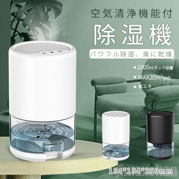 新遣って行く 気持ち良い 除湿機 除湿器 陽気明かり 雨季打つ手 小型 御部屋干し 1000ml大電気容量 手持ち部分付き添い人 静音 省エネ 豪然たる除湿 自動小銃差し止める 軽さ 事務室 勝手もと 住まい 面台 脱ぐ所 パウダーコンパクト