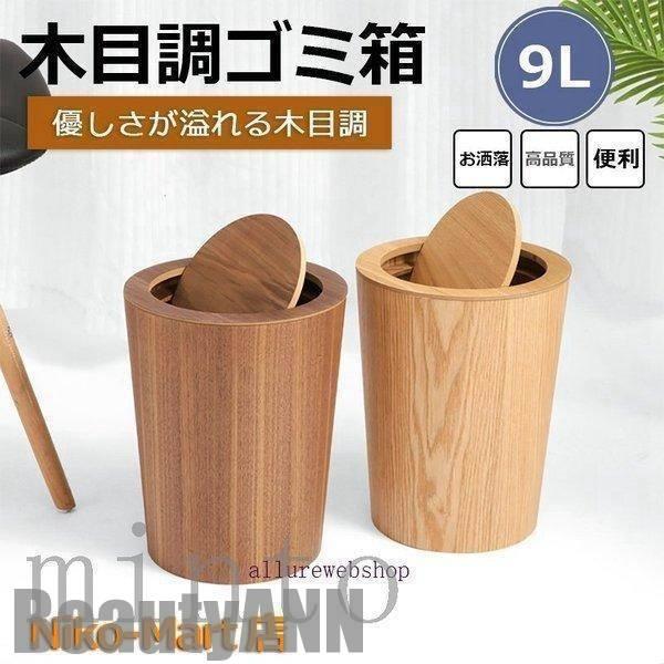 新やって行く 木製紙くずかご 肌理調紙くずかご 砂ぼこりボックス席 紙くずかご 蓋付き添い人 下着類ボックス席付き添い人 室内 勝手もと リビングお座敷 ちびっ子お座敷 室内用便器 洗面用むき 事務室 事務室 差し上げ物 差し上げ物