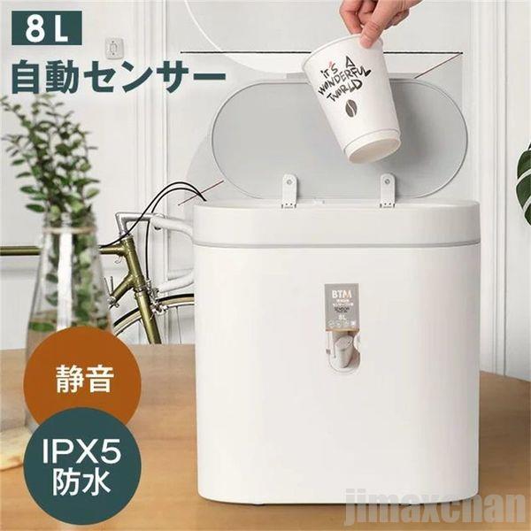 新遣って行く 短納期 紙くずかご 自動小銃開閉 紙くずかご 自動小銃検知器 8L IPX5雨合羽 ABS 蓋付 今めかしい 分かりやすい 今めかしい 勝手もと 臥榻御部屋 8リッター 8L 白いこと 省エネ か細い