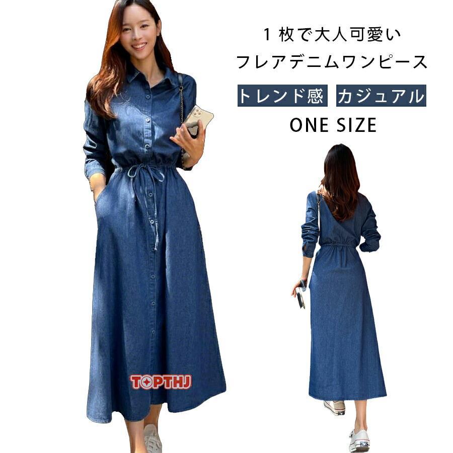 ワンピース レディース デニム 長袖 ロング丈 ロングワンピース シャツ襟 柔らかい素材 落ち感抜群 フレアシルエット A ライン 大人可愛い ゆったりシルエット