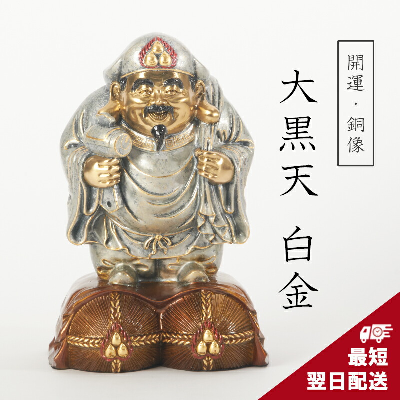 楽天市場】大黒天の置物 銅製招財大黒様 : 中国貿易CTC