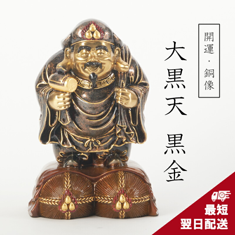 楽天市場】大黒天の置物 風水銅製大黒天（マハーカーラ） 魔除け