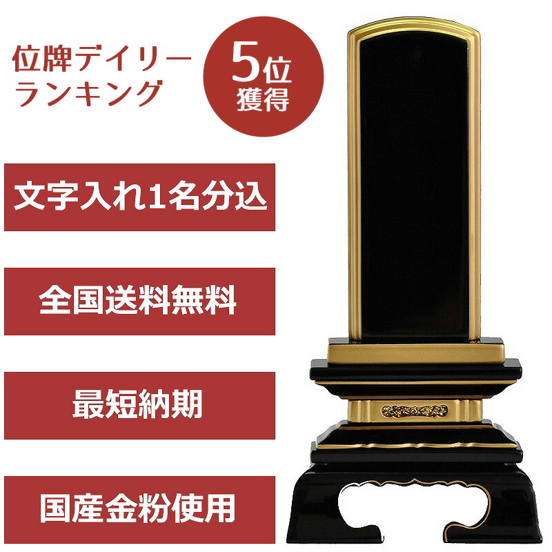 位牌 唐木位牌 （名入れ1名様無料） 黒檀 蓮付 春日楼門 3寸 〜 6寸 戒名 文字入れ 名入れ 文字彫り 書き お位牌 本位牌 小さい  fR6mFtXFhY, 仏壇、仏具 - centralcampo.com.br