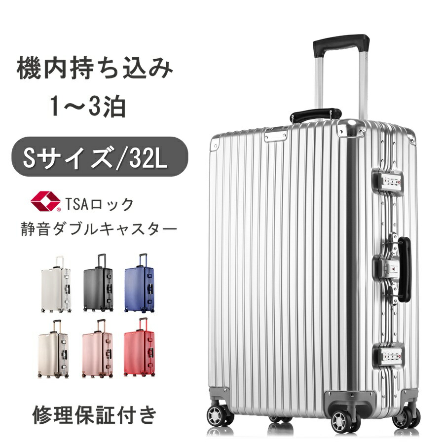【1年保証】スーツケース Sサイズ 32L 20インチ 機内持ち込み キャリーケース キャリーバッグ ビジネス 出張 国内外 小型 アルミ合金フレーム TSAロック対応 1泊 2泊 3泊の旅行に最適 シンプルかつ洗練されたデザイン ダブルキャスター 修理保証