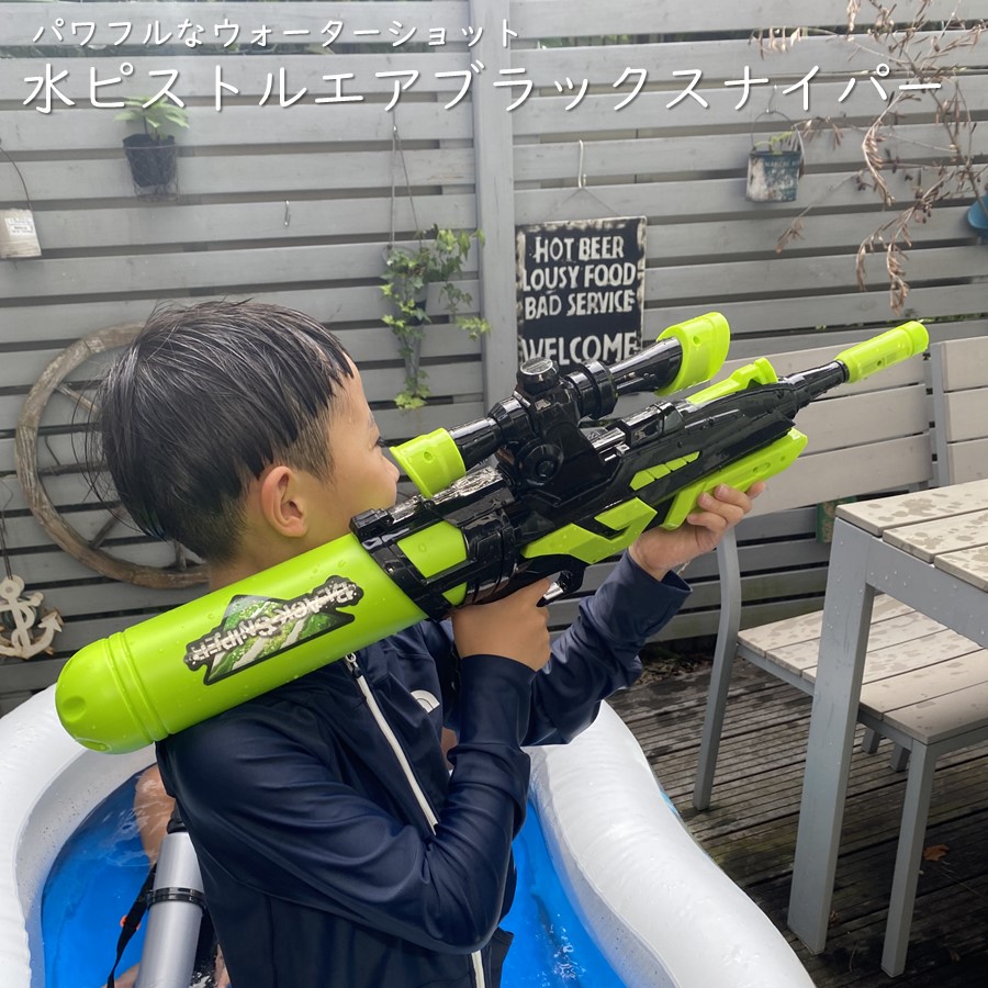 水ピストル エアブラックスナイパー ウォーターガン 圧縮式 水遊び 水鉄砲 カッコイイ 池田工業社 ライフスタイルストア liol