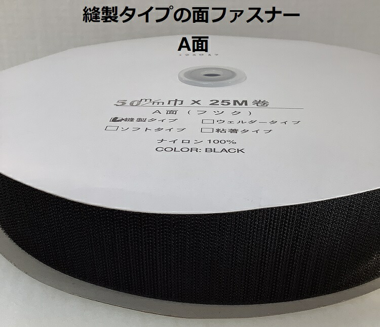【送料無料】超広幅100ｍｍの面ファスナー 縫製タイプ 白 黒 100ｍｍ Ａ面 硬い フック面 25ｍ１巻での販売 マジックテープ ではなく面ファスナー 安価なタイプ ベルト 業務用 小売り 強力 ベルト ワッペン バンド コスプレ 自作 ハンドメイド インテリア ポイント消化