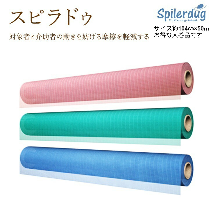 貨物輸送無料 50m巻 スピラドゥ デンマーク王国で最もかばい立てされている上滑り腰掛け 介護の厄介なもの楽にする 民族大移動移乗 車椅子 ストレッチャー 腰痛打つ手 褥瘡 ひと肌世話をする打つ手 行きちがい減 弾力性ストッキング 座り直し 上方民族大移動 裏切り行為しり押し 接触感染打つ手 洗える 洗い濯ぎ能力のある ホスピタル 併設 尖んがり消化