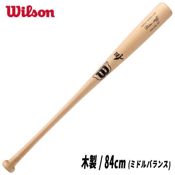 Wilosn ウィルソンスタッフ 硬式用 木製 バット 23M型 ミドルバランス 先端くり抜きタイプ WBW2001010 84cm 880g メープル 送料無料 即日発送