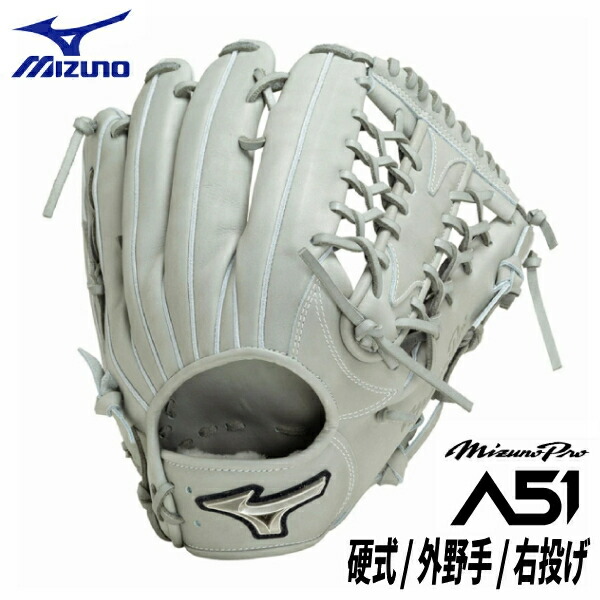 初期ロット】a51 硬式ミズノプロ外野手用 楽天市場】硬式グローブ