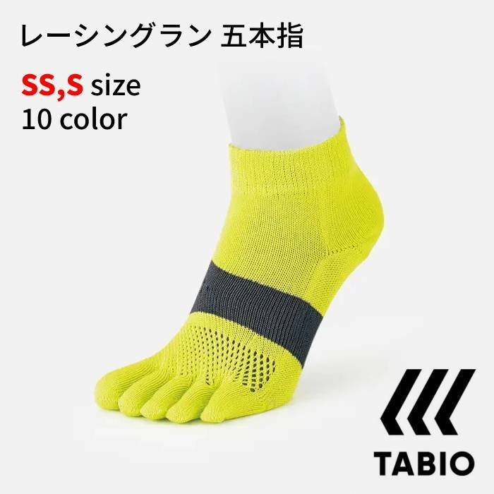 【楽天市場】TABIO レーシングラン 五本指 ソックス SSサイズ(21-23cm) Sサイズ(23-25cm) ランニング トラック フル