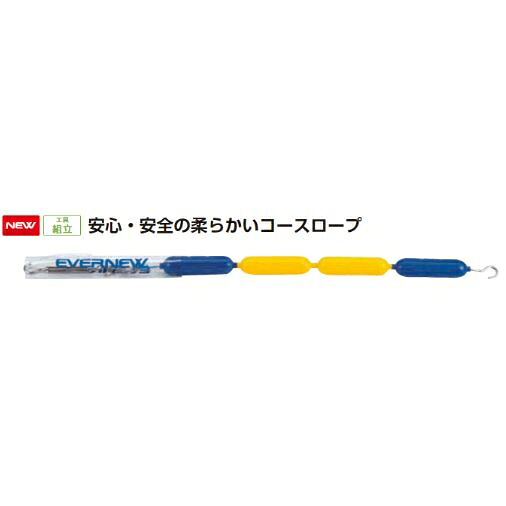 エバニュー ソフトコースロープ６０２５ EHB362