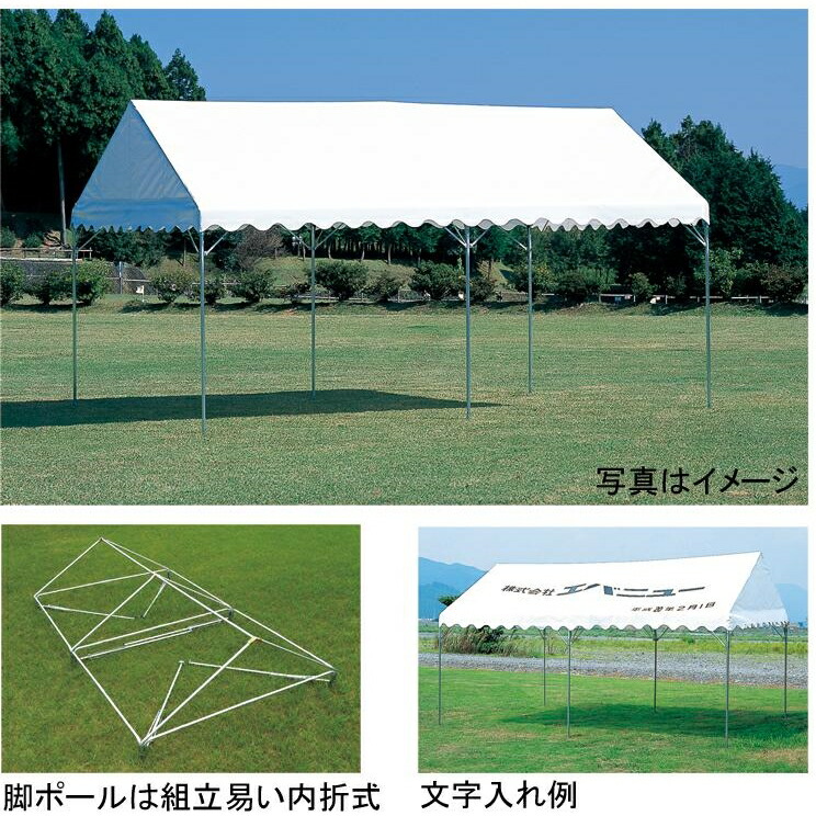 楽天市場】エバニュー 集会用テント 集会用テントC型三方幕 EKA862