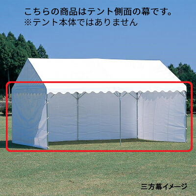 エバニュー 集会用テント 集会用テントE型三方幕 EKA864