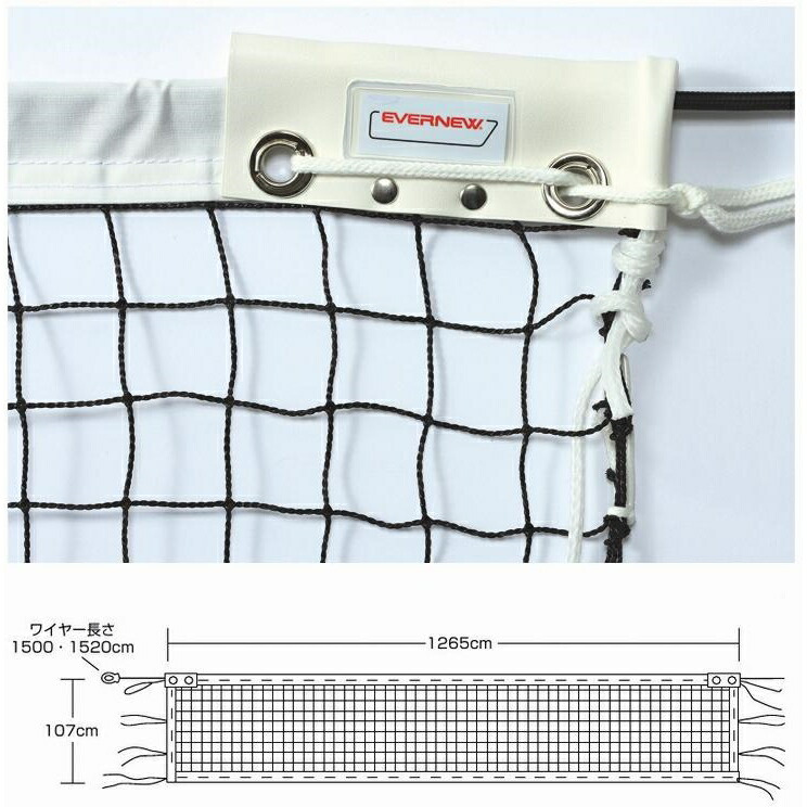 楽天市場】エバニュー テニスネット・ワイヤー テニス・バドミントン