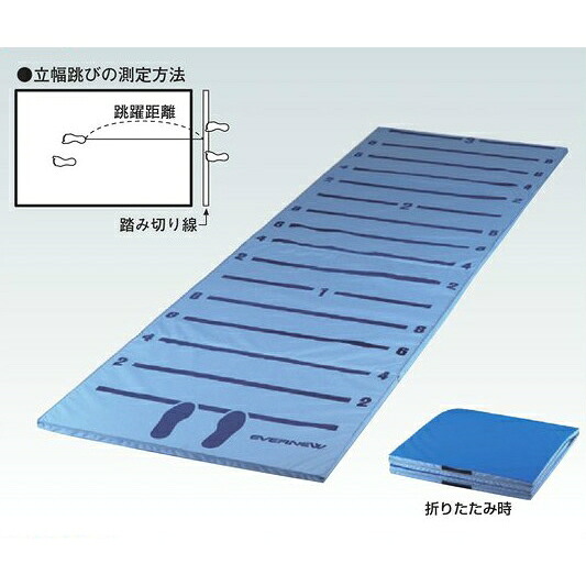エバニュー 測定器 立ち幅跳び測定マット　100×330×3 EKJ099