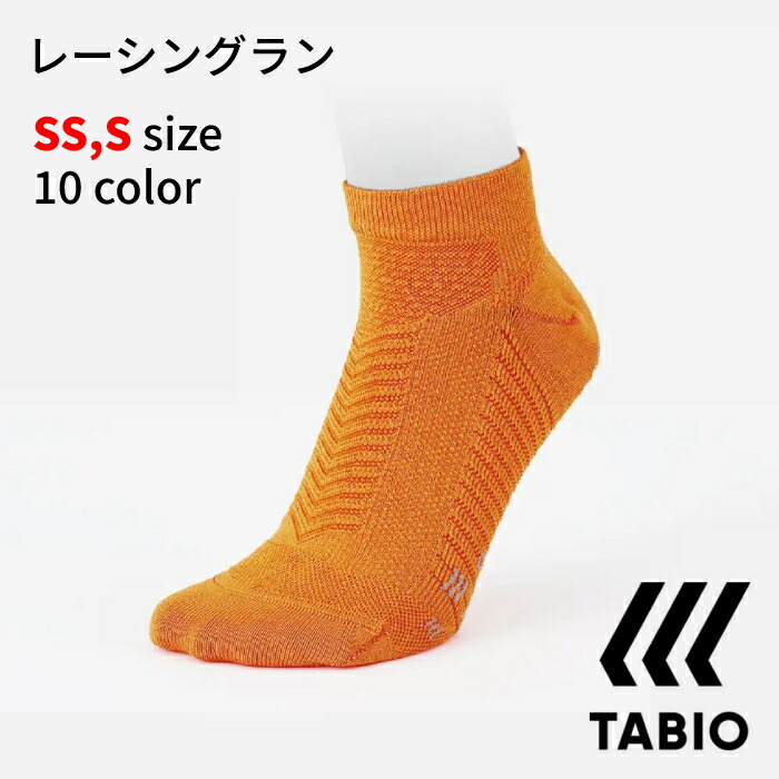 【楽天市場】TABIO レーシングラン ソックス SSサイズ(21-23cm) Sサイズ(23-25cm) ランニング トラック フルマラソン