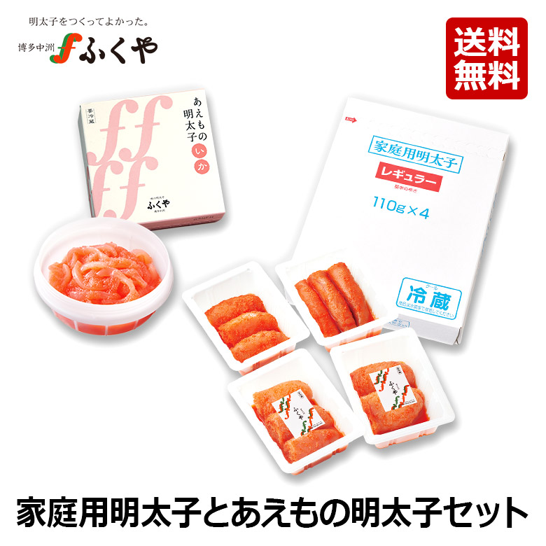 ふくや 家庭用明太子440ｇ あえもの明太子 セット 送料無料   御中元 2025 ギフト のし対応 辛口 中辛 いか明太子 数の子明太子 くらげ明太子 ほたて貝柱明太子 あえもの三昧明太子 なめこ明太子 黒みる貝明太子 サーモン明太子 博多グルメ ご飯のお供  プレゼント 父の日