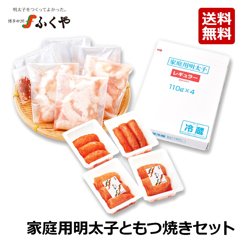 ふくや 家庭用明太子 440ｇ 博多もつ焼き 3人前（100g×3）セット 送料無料 ギフト のし対応 博多グルメ 九州 お土産 明太子 辛子明太子 辛口 中辛 切れ子 自宅用 惣菜 おかず 福岡 お取り寄せ お土産 もつ スタミナ うま辛 プレゼント