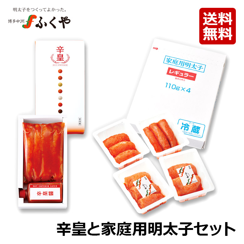 ふくや 激辛 辛皇（ホットエンペラー）230g 家庭用明太子440g 食べ比べ セット 送料無料 2025 ギフト のし対応 ゲキカラドウ 大食いYouTuber ロシアン佐藤さん紹介 #ご飯一升LIVE 博多 お取り寄せグルメ 食べ物 たらこ メディアで紹介 福岡 激辛 母の日 父の日 敬老の日