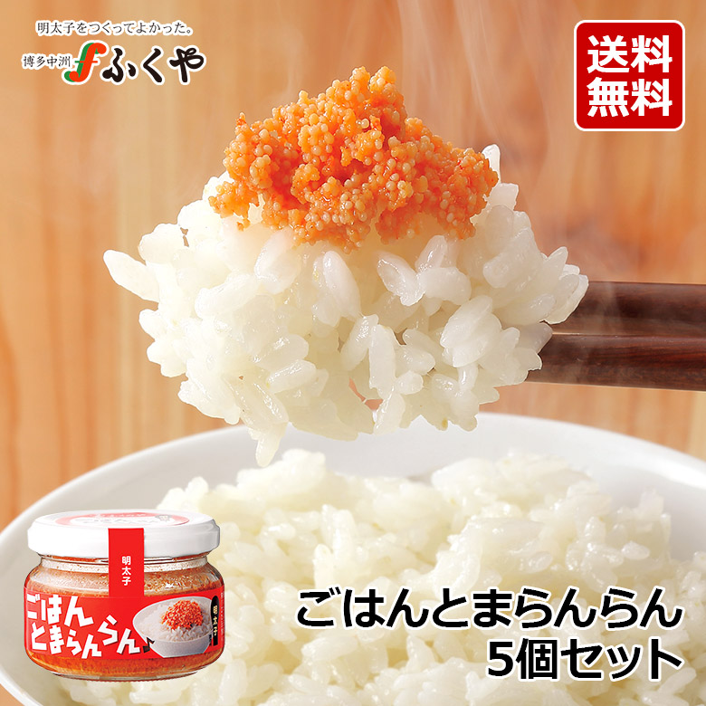 ごはんとまらんらん