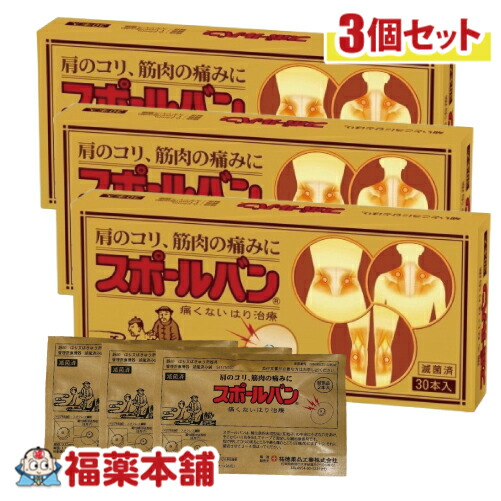 スポールバン 30本入x3箱 （2個×3袋進呈）[祐徳薬品] 肩こり 腰痛A 鍼用器具 [ゆうパケット・送料無料]鍼シール 貼るだけの簡単ケア
