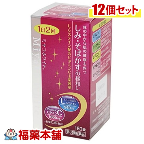 【第3類医薬品】ミヤコホワイト 180錠×12個 [宅配便・送料無料]