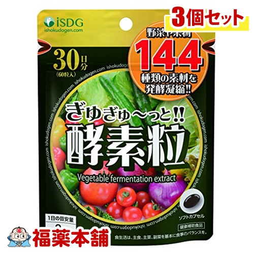 医者含同振りだし点コム ぎゅ っとエンザイム珠 60粒 3個 ゆうパケット 送料無料 Yp10 Nobhillmusic Com