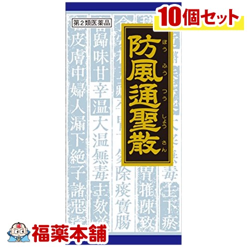 完売 第2類医薬品 クラシエ漢方 防風通聖散 45包 10箱 宅配便 100 本物保証 Soporte Lcd Cl