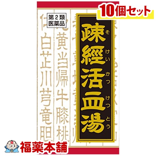 【第2類医薬品】クラシエ漢方 疎経活血湯エキス錠 180錠×10箱 [宅配便・送料無料]