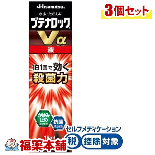 【第(2)類医薬品】☆ブテナロックＶα液 18g×3個 [宅配便・送料無料]