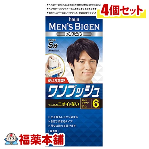 メンズビゲンワンプッシュダークＢＲ×4個 ［宅配便・送料無料］